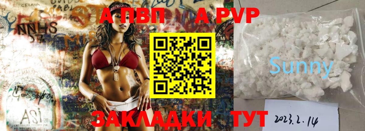 APVP Соль Кунгур