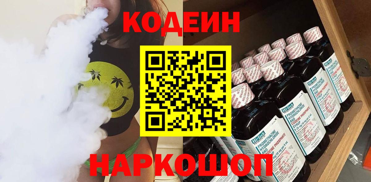 Кодеин напиток Lean (лин)  Вход с VPN  Кодеин напиток Lean (лин)  Кунгур 