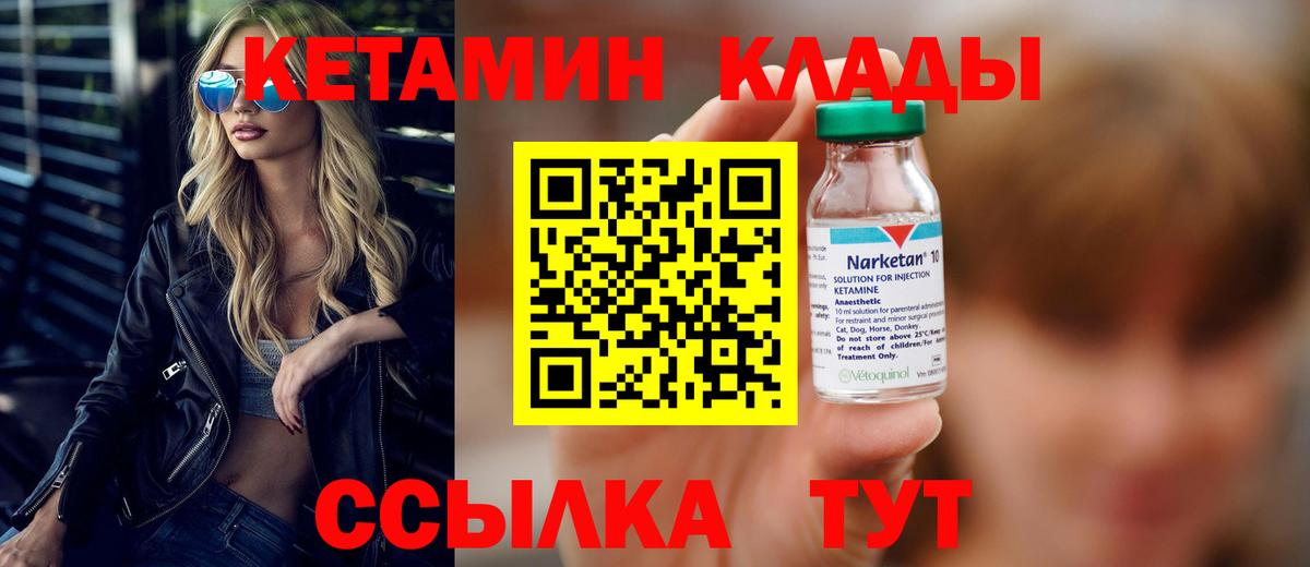 Кетамин VHQ  Вход с VPN  Кунгур  Кетамин VHQ 
